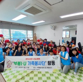  일자 : 5월 17일 (토)장소 : 하단1동 할머니경로당​5월 가정의 달을 맞아 '가족'이 함께 경로당을 방문하여 세대간소통의 자리를 마련하고 이웃의 정을 느껴보는 시간을 갖고자부봉IU가족봉사단에서는 하단1동 할머니경로당을 방문하여함께 대형 카네이션을 만들며 공감대를 형성하였습니다.