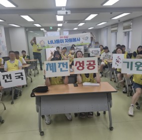  일자 : 6월 28일 (토)장소 : 하단 1동 일대​SV-day(너나들이) 플로깅 활동이 괴정천, 하단유수지 등에서진행되었습니다. 더운날씨에도 열심히 봉사활동을 진행하였습니다.