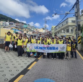  일자 : 9월 27일 (토)장소 : 감천문화마을 일대​9월 SV-day(너나들이) 활동이 오랜만에 감천문화마을에서 진행되었습니다. 관광지 구경도하고 봉사도 할 수 있는 활동으로 인기가많은 SV-day는 매월 넷째주 토요일마다 꾸준하게 진행되고 있습니다.