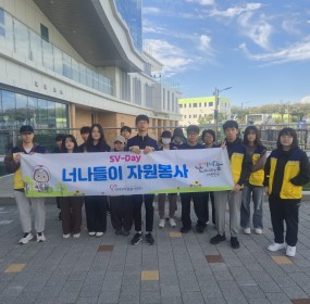  일자 : 10월 25일 (토)장소 : 하단 유수지 일대​10월 SV-day(너나들이) 활동이 하단 유수지 일대에서 진행되었습니다. 자원봉사자 20명과 함께 하단 유수지일대 플로깅을 하며 봉사활동을안전하게 마무리하였습니다.