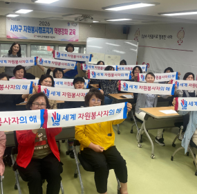 &nbsp; &nbsp; &nbsp;일자 : 4월 28일 (화)&nbsp; &nbsp; &nbsp;장소 : 사하구자원봉사센터 3층 프로그램실​&nbsp; &nbsp; &nbsp;사하구자원봉사센터에서 자원봉사자로서의 소속감과 자긍심 고취 및 캠프지기의 사명감 제고를 위한 2026년&nbsp;&nbsp; &nbsp; &nbsp;상반기 자원봉사 캠프지기 역량강화 교육을 진행하였습니다.&nbsp; &nbsp; &nbsp;이번 교육은 '나'를 알아가는 부드러운 소통 중심의 교육으로 신규 캠프지기들이 느낄 수 있는 막연한 부담감을&nbsp; &nbsp; &nbsp;해소하고, 캠프라는 조직에 자연스럽게 동화되는 계기를 마련하고자하였습니다.&nbsp; &nbsp; &nbsp;본인의 강점을 봉사와 연결하는 과정을 통해, 신규 봉사자가 단순히 업무를 보조하는 역할을 넘어 스스로 할&nbsp;일&nbsp; &nbsp; &nbsp;을 찾는 주도적인 활동가로 성장할 것을 기대하며, 이번 교육이 신규 캠프지기에게는 봉사의 설렘과 방향성을,&nbsp;&nbsp; &nbsp; &nbsp;기존 캠프지기에게는 초심 회복과 전문성을 더해주는 화합의 장이 되었길 바랍니다.​&nbsp;&nbsp;