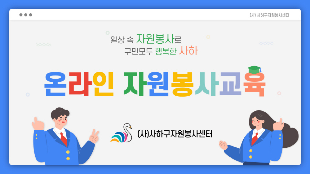 사이버자원봉사 교육자료 1쪽