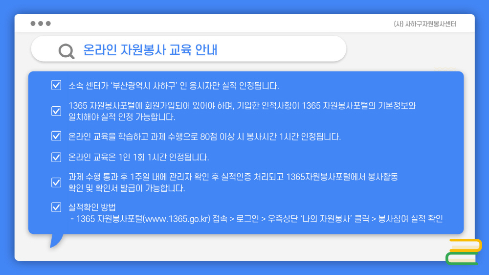 사이버자원봉사 교육자료 2쪽