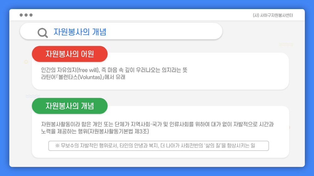 사이버자원봉사 교육자료 5쪽