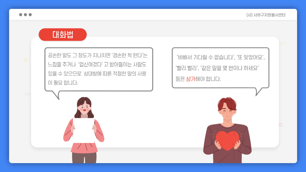 사이버자원봉사 교육자료 21쪽