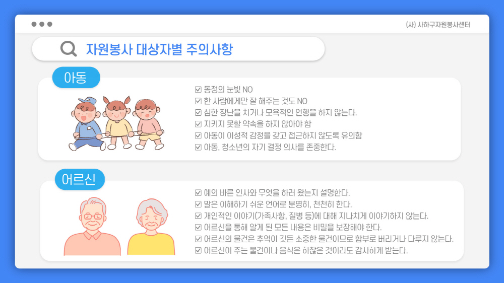 사이버자원봉사 교육자료 29쪽