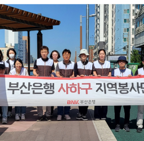 &nbsp; 일자 : 5월 16일 (토)&nbsp; 장소 : 괴정천 일대​&nbsp; BNK부산은행 사하구봉사단이 하단초등학교 정문 앞에서부터 괴정천 일대를 돌며 환경정화활동을 하였습니다.&nbsp;&nbsp;