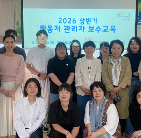 &nbsp; &nbsp;일자 : 5월 15일 (금)&nbsp; &nbsp;장소 : 사하구자원봉사센터 3층 프로그램실​&nbsp; &nbsp;사하구자원봉사센터에서 2026 상반기 자원봉사 활동처 관리자 보수교육(2차)이 진행되었습니다.&nbsp; &nbsp;14명의 자원봉사 활동처 관리자들이 참여하여 현장사례와 함께 자원봉사 활동 관리에 대한 교육이 이루어졌고&nbsp; &nbsp;질의응답 시간을 통해 평소 궁금했던 사항들을 해소할 수 있는 시간이 되었습니다.&nbsp;&nbsp;
