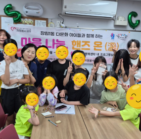 &nbsp;&nbsp;일자 : 6월 11일 (목)&nbsp;장소 : 장림1동 보림행복센터 내 프로그램실​&nbsp;장림1동 자원봉사캠프에서는 핸즈온 활동을 통해 다문화가정 아동들의 창의력과 정서적 성장을 지원하고, 직접&nbsp;제작&nbsp;한 물품의 나눔을 통해 지역사회 내 공동체 의식을&nbsp; 고양시키고자&nbsp;
