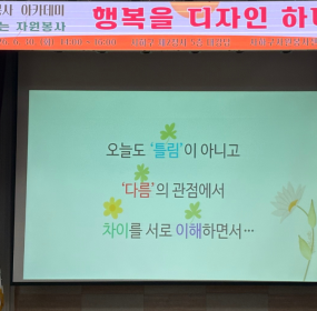 &nbsp;&nbsp; &nbsp;일자 : 2026.06.30.(화)&nbsp; &nbsp;장소 : 사하구 제2청사 5층 대강당​&nbsp; &nbsp;2026년 6월 30일 사하구 제2청사 5층 대강당에서 2026년 제7회 자원봉사 아카데미 『마음을 잇는 자원봉사, 행복&nbsp; &nbsp;을&nbsp;디자인하다』가&nbsp;진행되었습니다.&nbsp; &nbsp;이날 약 170명의 자원봉사자들이 참석하여 성인지 감수성 향상을 통한 상호 존중의 봉사 환경을 조성하고 마음을&nbsp;&nbsp; &nbsp;열고 다가가는 유쾌한 소통 기술을 습득하여 지속가능한 자원봉사를 위한 내적 동기부여 및 힐링의 시간을 가졌습&nbsp; &nbsp;니다.&nbsp;&nbsp;