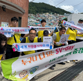 &nbsp;&nbsp; 일자 : 6월 27일 (토)&nbsp; 장소 : 감천문화마을 일대​&nbsp; 6월 [누구나 다 되는 SV-day 너도 나도 함께 줍깅] 활동을 감천문화마을 일대에서 8명의 자원봉사자님들과 감천캠&nbsp; 프장님 및 캠프지기님들과 함께 진행하였습니다. 이날은 특히 장애를 가진 자원봉사자님들이 참여해주셔서 더욱 뜻&nbsp; 깊은 날이었습니다. 갑작스레 더워진 날씨에도 불구하고 적극 동참해주신 자원봉사자님들 매우 감사드립니다.&nbsp; [누구나 다 되는 SV-day 너도 나도 함께 줍깅]활동은 매월 네번째 토요일에 진행되오니 앞으로도 많은 관심과&nbsp;참여&nbsp; 부탁드립니다.&nbsp;
