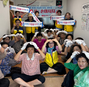 &nbsp;&nbsp; &nbsp;일시 : 2026. 7. 30.(목)&nbsp; &nbsp;장소 : 풍류원경로당​&nbsp; &nbsp;괴정 자원봉사캠프에서는 7월 한달간 매주 목요일마다 관내 경로당 및 독거어르신들을 찾아 손마사지 및 말벗봉사 활동을 할 예정입니다.&nbsp; &nbsp;이번에는 풍류원경로당을 방문하여 어르신들께 손마사지를 통해 온기도 나누고 안부도 나누는 시간을 가졌습니다.&nbsp;&nbsp; &nbsp;이번 활동에서는 특별히 사하구자원봉사센터장님도 함께 찾아뵙고 어르신들의 말벗이 되어 주셨습니다.&nbsp; &nbsp;짧은 시간이었지만 어르신들의 좋아하는 모습에 뿌듯함과 보람을 느낄 수 있었습니다.&nbsp;