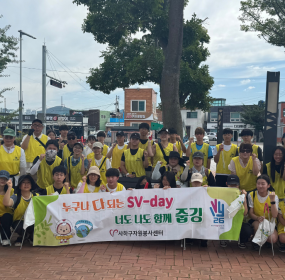 &nbsp;&nbsp; &nbsp;일시 : 2026. 7. 25.(토) 10:00~12:00&nbsp; &nbsp;장소 : 다대포해수욕 일대​&nbsp; &nbsp;7월 [누구나 다 되는 SV-day 너도 나도 함께 줍깅] 활동은 다대포해수욕장 일대에서 진행하였습니다.&nbsp; &nbsp;뜨거운 태양 아래 발갛게 익은 얼굴로 끝까지 즐겁게 활동해&nbsp;주신 다대캠프장님 및 캠프지기 선생님들과 자원봉사자님들께&nbsp;매우 감사드립니다.&nbsp; &nbsp;[누구나 다 되는 SV-day 너도나도 함께 줍깅]활동은 매월 네번째 토요일에 진행되오니 꾸준한 관심과 참여 부탁드립니다.&nbsp;&nbsp;