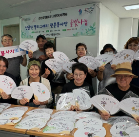 &nbsp;&nbsp; &nbsp;일시 : 2026. 7. 29.(수)&nbsp; &nbsp;장소 : 감천문화마을 자원봉사캠프​&nbsp; &nbsp;사하구자원봉사센터에서는 신중년 캘리그래피 전문봉사단 『글빛 나눔』을 양성하고자 감천문화마을 자원봉사캠프에서 지역 주민 및 자원봉사자를 대상&nbsp; &nbsp;으로 매주 수요일 캘리그래피 교육이 이루어지고 있습니다.&nbsp;&nbsp; &nbsp;8회차 마지막 수업으로 그동안 배우고 연습했던 실력을 가감없이 뽐내며 부채만들기를 했습니다.&nbsp; &nbsp;이번 교육 과정이 신중년 세대의 사회적 고립감을 해소하고 자신감을 회복시키는 계기가 될 수 있으면 좋겠습니다.&nbsp;&nbsp;
