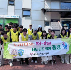 &nbsp;&nbsp; &nbsp;일시 : 2026. 8. 22.(토) 10:00~12:00&nbsp; &nbsp;장소 : 다대포해수욕장 일대​&nbsp; &nbsp;8월 [누구나 다 되는 SV-day 너도 나도 함께 줍깅] 활동은 다대포해수욕장 일대에서 진행하였습니다.&nbsp; &nbsp;뜨거운 태양 아래 얼굴이 발갛게 익는 줄도 모르고 열심히 활동해 주신 다대캠프장님 및 캠프지기 선생님들과 자원봉사자님들께 매우 감사드립니다.&nbsp;&nbsp;&nbsp;