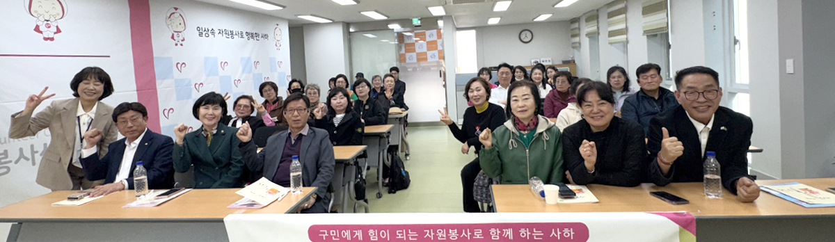 구민에게 힘이 되는 자원봉사로 함께 하는 사하 교육 참가자들